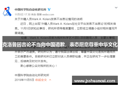 克洛普因言论不当向中国道歉，表态愿意尊重中华文化